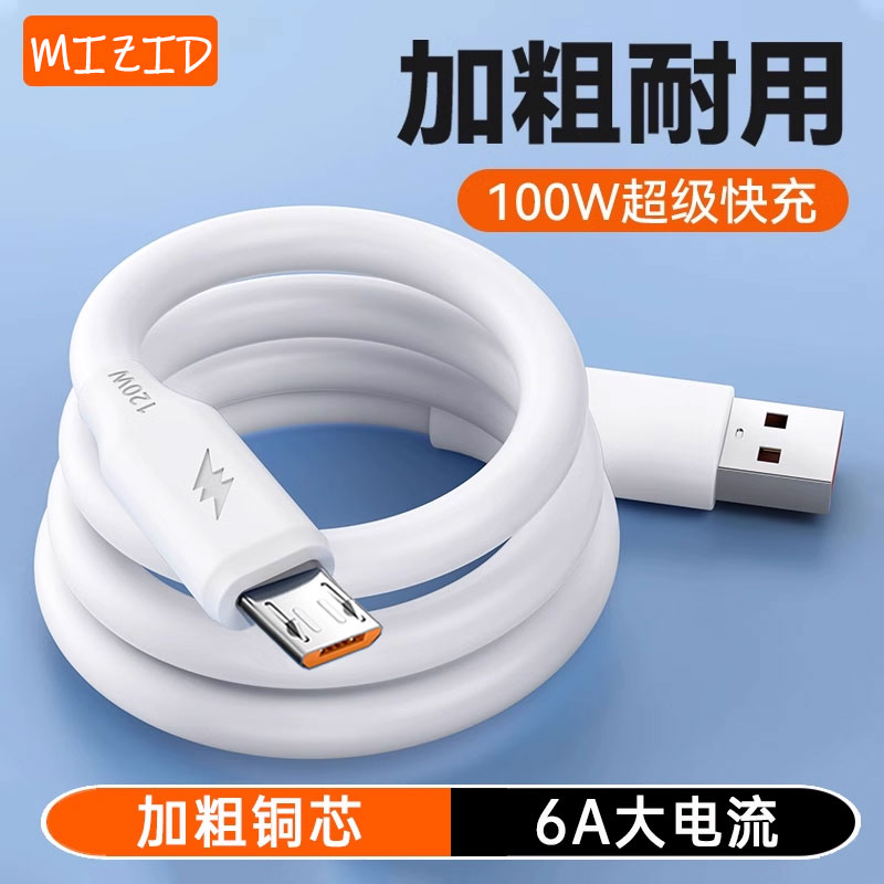加粗安卓数据线100W高速USB通用充电线快充闪充适用于小米oppo华为荣耀三星vivo酷派手机加长蟒蛇线通用Micro