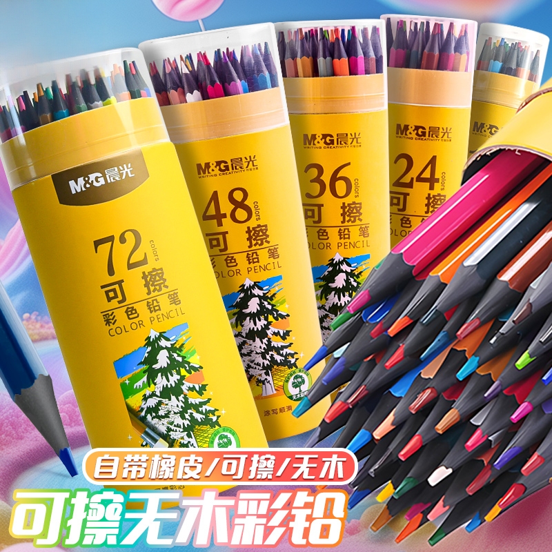 可擦彩色铅笔48画油性小学生专用