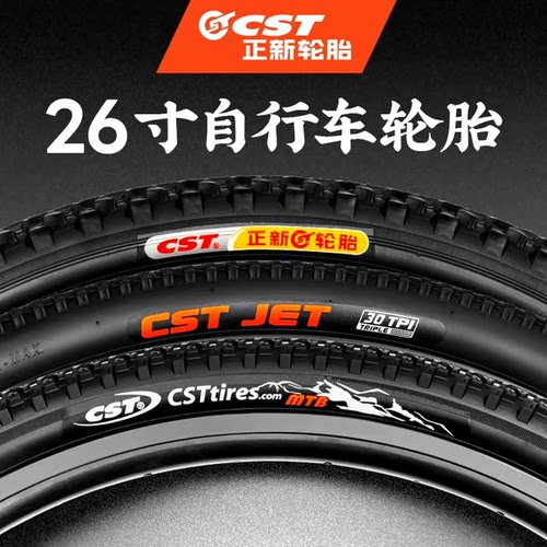 正新自行车山地轮胎【高韧性】