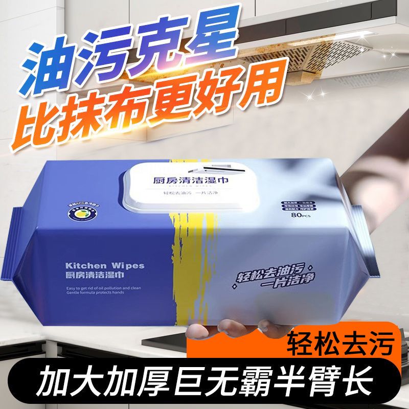 【加大加厚】厨房湿巾纸去油