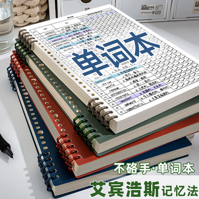 艾宾浩斯英语单词本记忆曲线