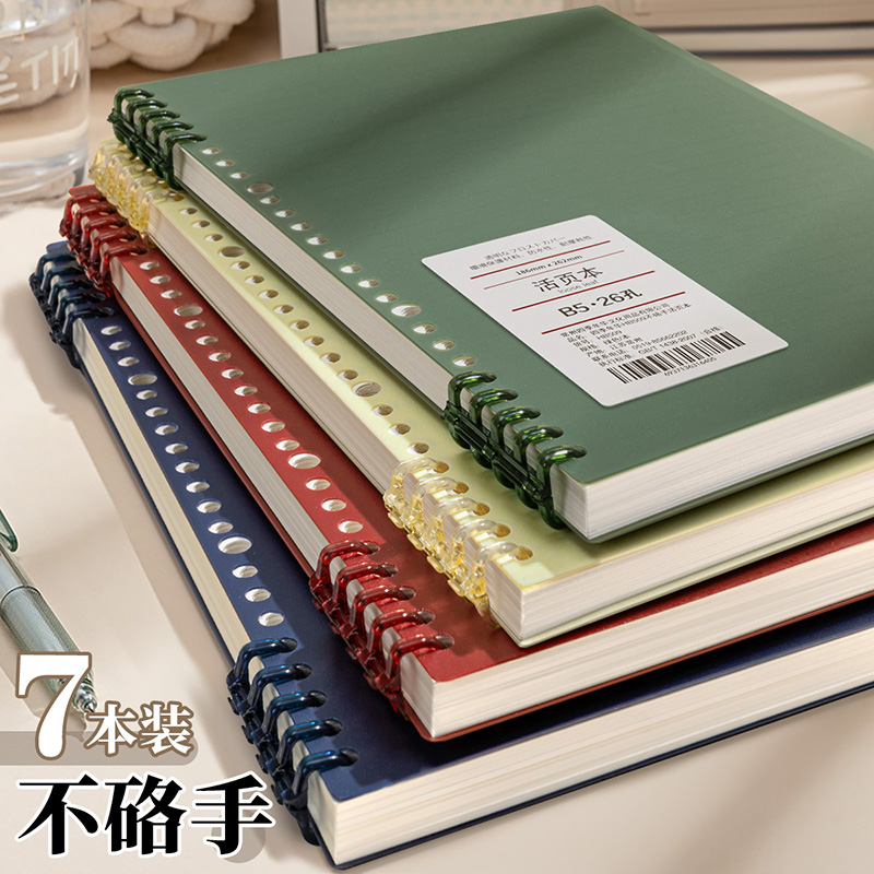 B5不硌手活页本可拆卸笔记