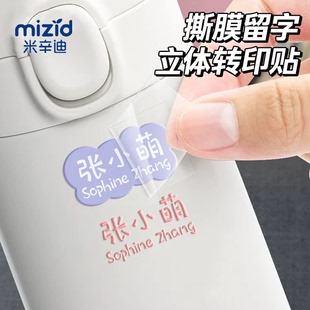 姓名贴防水防撕小学生专用转印水杯撕膜留字幼儿园水晶标签名字贴