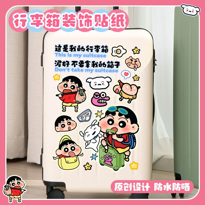 蜡笔小新卡通可爱行李箱贴纸不留