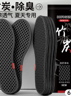 高档鞋垫男士吸汗防臭夏季竹炭透气软底舒适汗脚皮鞋专用除臭薄款