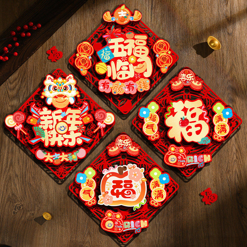 马年福字门贴立体新年房间门窗户窗花装饰2026新款过年入户门贴纸,节庆用品/礼品,喜字/剪纸/贴纸,淘宝优惠券,粉丝福利购,淘宝优惠卷