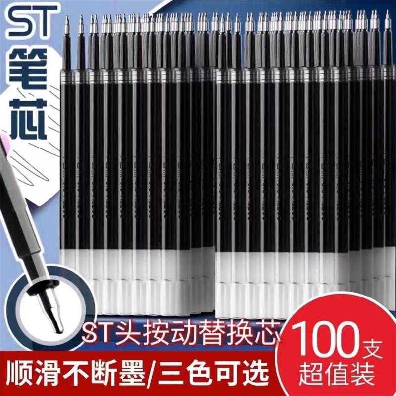 st头顺滑笔芯刷题笔按动笔芯学生高颜值顺滑葫芦头黑色0.5mm中性替芯中性笔芯黑色笔办公文具学生刷题笔替芯