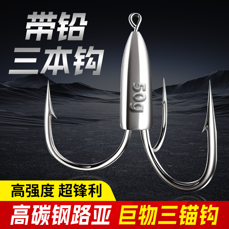 三爪锚钩路亚带铅本刀尖矛