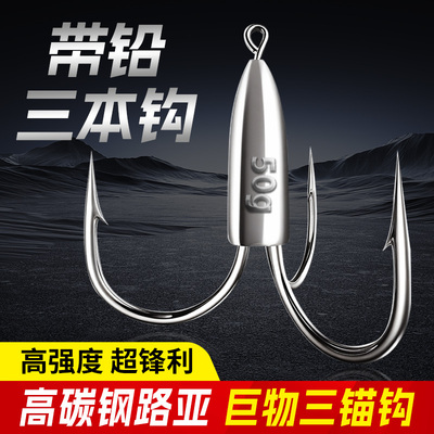 三爪锚钩路亚带铅本刀尖矛