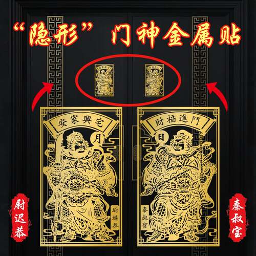 门神贴大门装饰金属贴纸福字财神招财入户门镇单门挂画乔迁搬家宅