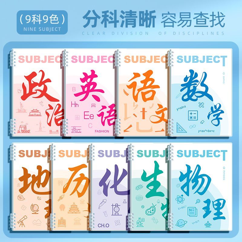 【加厚设计】活页分科目笔记本