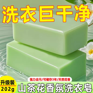 内衣裤 山茶花洗衣皂内裤 皂家用手洗衣液肥皂去污渍去黄香氛皂女士