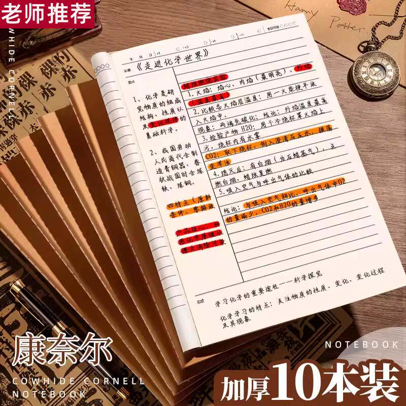 b5康奈尔笔记本子横线版5r记忆法高效牛皮纸a4简约大学生学习听课