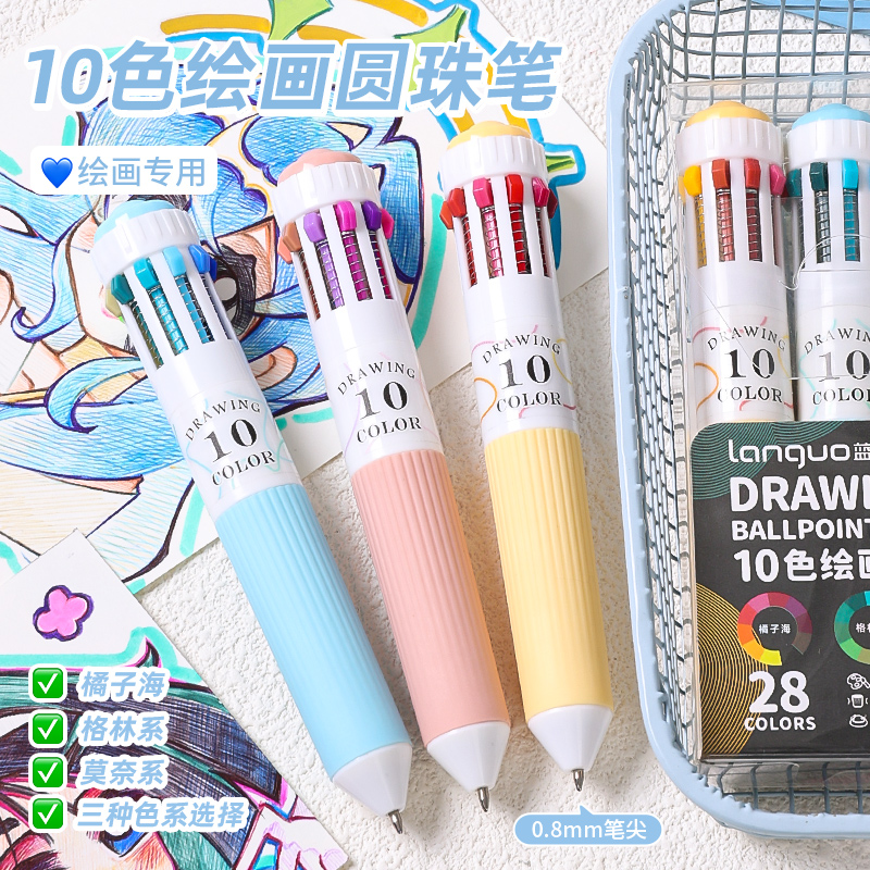 蓝果10色绘画圆珠笔多色按压式