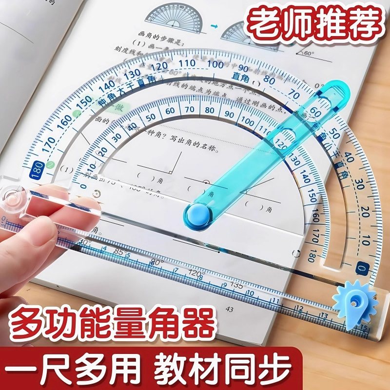 【多功能】量角器活动尺子套装