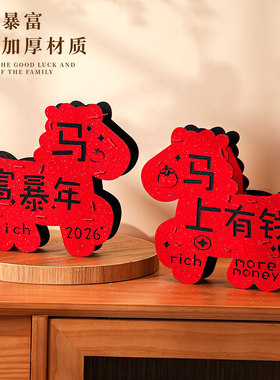 马年福字立体洒金闪粉春节摆件
