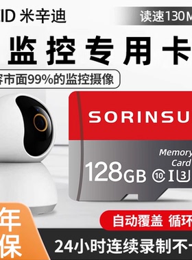 监控摄像头内存专用卡512gsd卡128G循环通用256gfat32tf储存卡32g