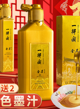 春联专用金墨汁书法金色墨汁官方旗舰店大瓶金黄色默水写对联高级黄色墨水黄墨春联金粉防水金墨毛笔金墨水