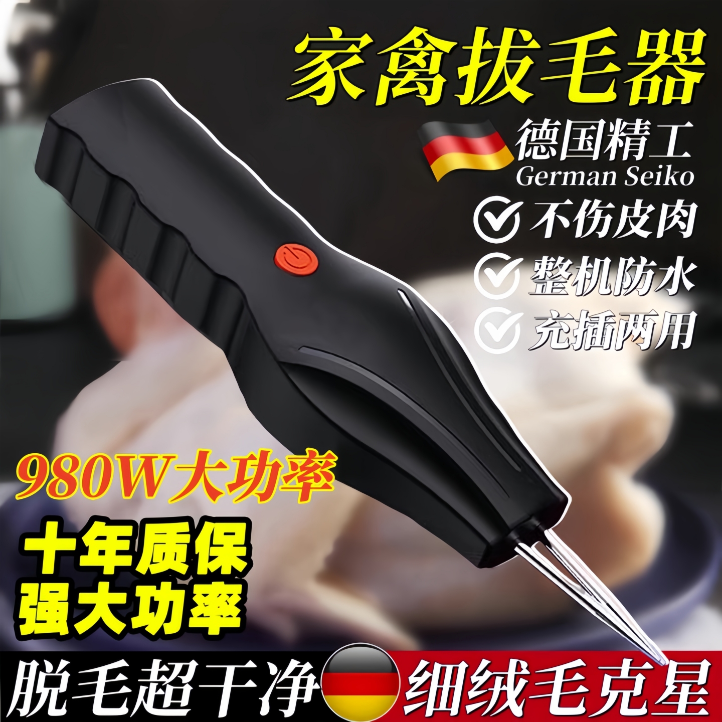 电动拔毛神器鸡毛鸭毛全自动脱毛