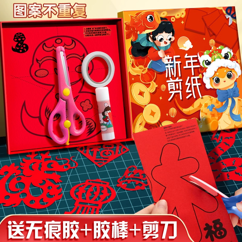 2026新年春节剪纸儿童手工中国风彩纸折纸剪窗花专用纸张小学生手