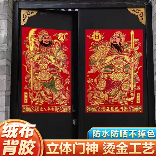 马年新年绒布背胶门神贴防水防晒大门门贴春节过年秦琼关张装饰画