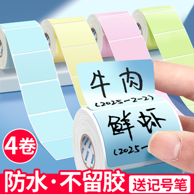 彩色防水油易撕不留胶标签