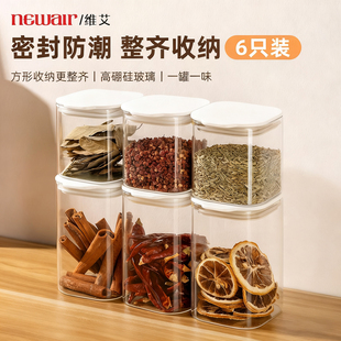 维艾香料收纳盒食品级玻璃密封罐调料分装瓶大料调味厨房家用八角