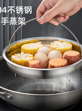 蒸架304不锈钢蒸盘带提手蒸笼家用蒸饭神器隔水蒸菜炒锅蒸屉蒸格
