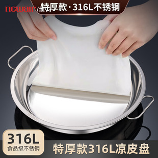 凉皮锣锣不粘锅食品级316不锈钢家用面皮肠粉蒸盘蒸做专用圆盘子