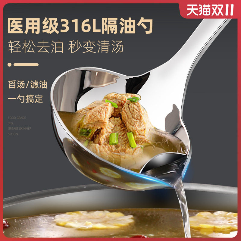 316L不锈钢隔油汤勺家用滤神器漏油厨房火锅专用油汤分离勺子304