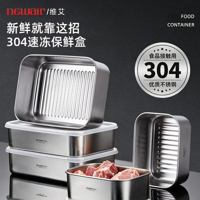 冻肉分装盒304不锈钢保鲜盒冰箱