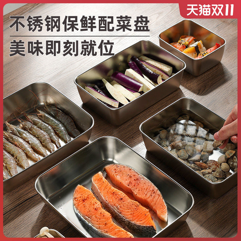 不锈钢备菜盘火锅配菜盘备餐方盘托盘子长方形保鲜收纳野餐便当盒