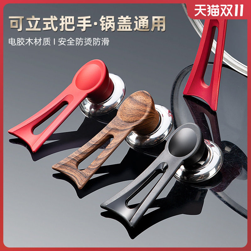 锅盖把手手柄配件家用炒锅汤锅通用可立式蒸锅玻璃锅盖帽防烫提钮