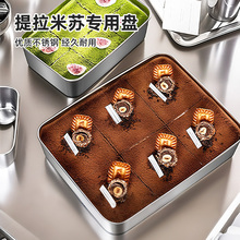 提拉米苏盒子模具食品级不锈钢慕斯蛋糕摆摊托盘带盖铁盘子长方形