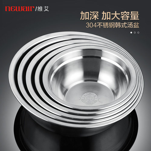 维艾304不锈钢盆汤盆食品级加厚