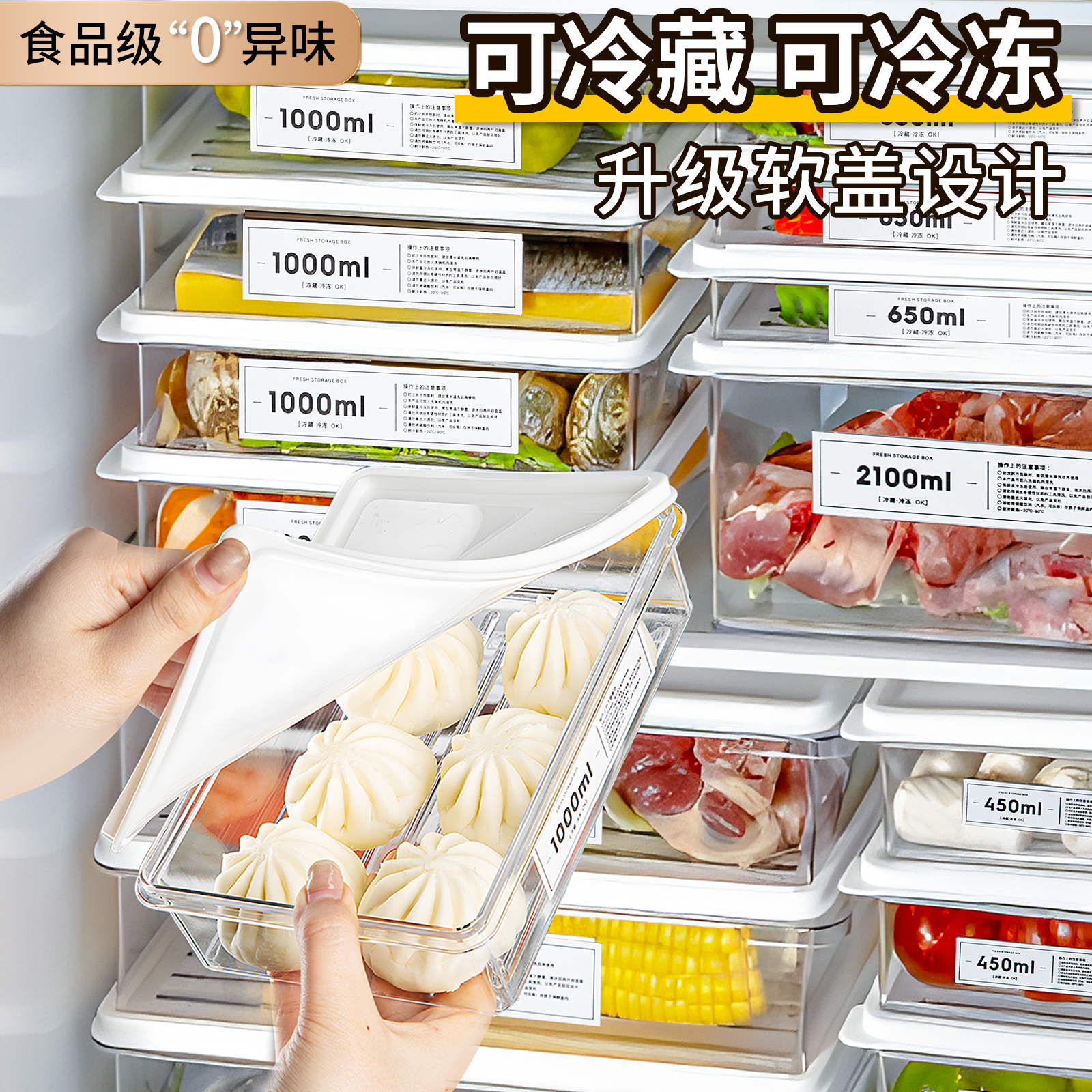 【0异味】冰箱冷冻保鲜收纳盒