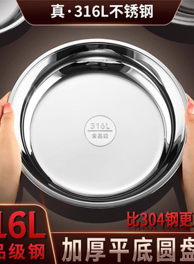 316L不锈钢盘子加厚家用盆圆 形耐摔医用食品级碟子餐盘备 菜蒸盘
