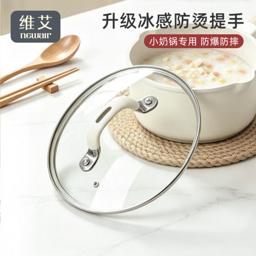 维艾加厚小奶锅钢化玻璃锅盖耐高温家用18 20 22cm万平底锅能通用