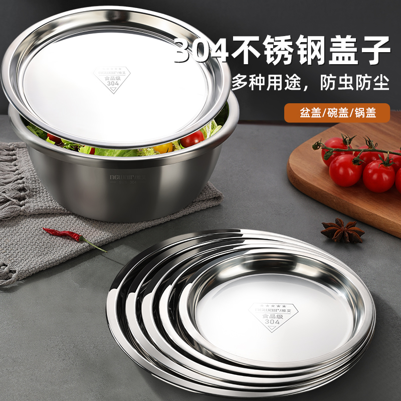 304不锈钢盆盖圆形万能通用配件