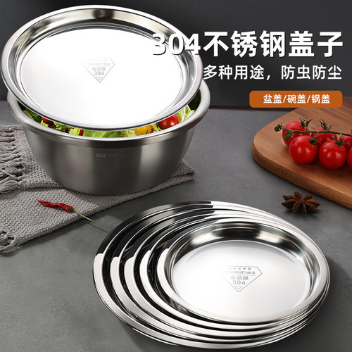 304不锈钢盆盖圆形万能通用配件