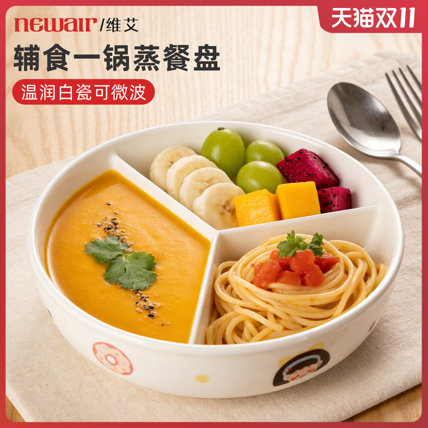 维艾萌趣三分格蒸盘宝宝辅食餐盘陶瓷一锅出碗隔专用电饭煲圆形炒