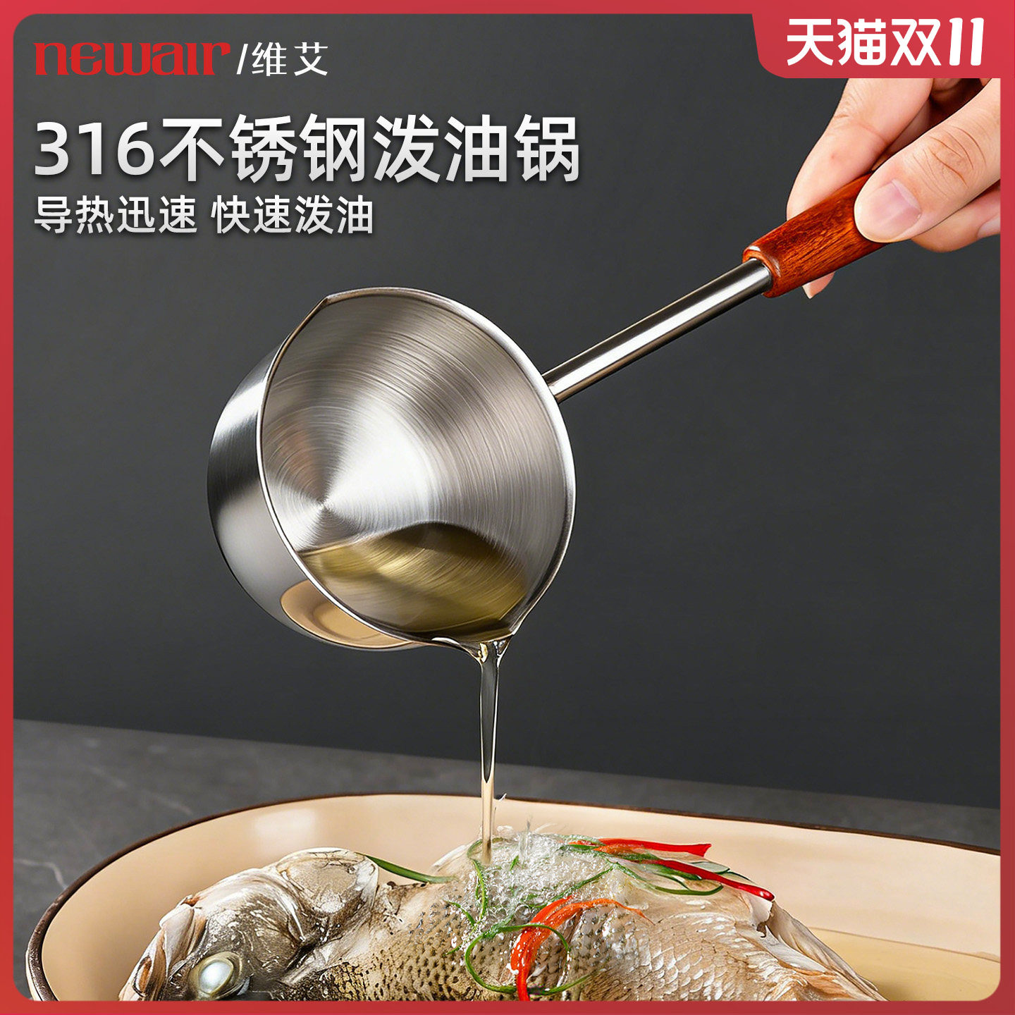 维艾316不锈钢食品级泼油专用小锅热淋油烧浇油长柄迷你勺子煎蛋