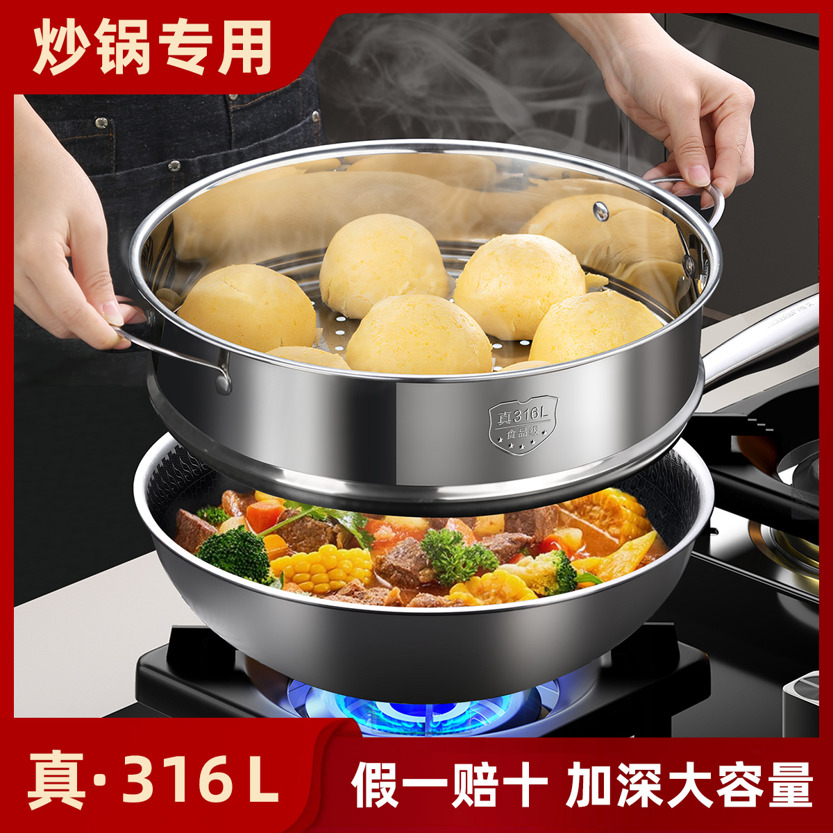 新款316L不锈钢炒锅专用蒸笼屉