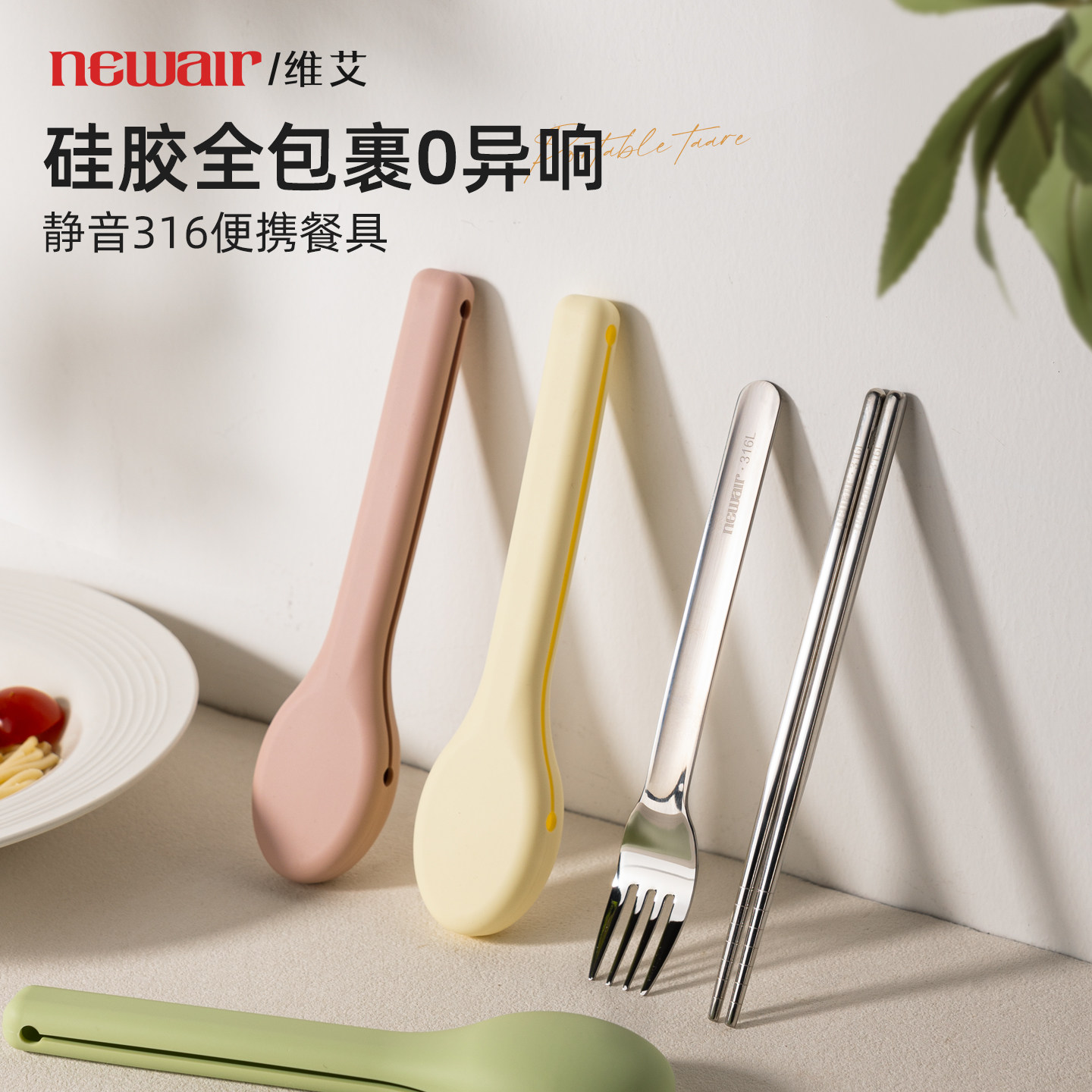 【硅胶全包裹】静音316便携餐具图片