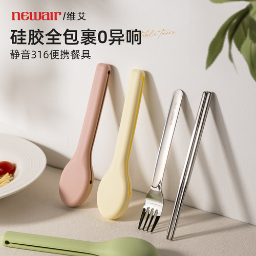 【硅胶全包裹】静音316便携餐具