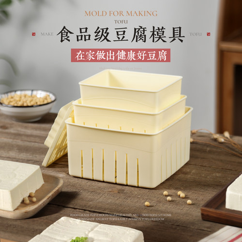 食品级豆腐模具盐卤套装家庭自制