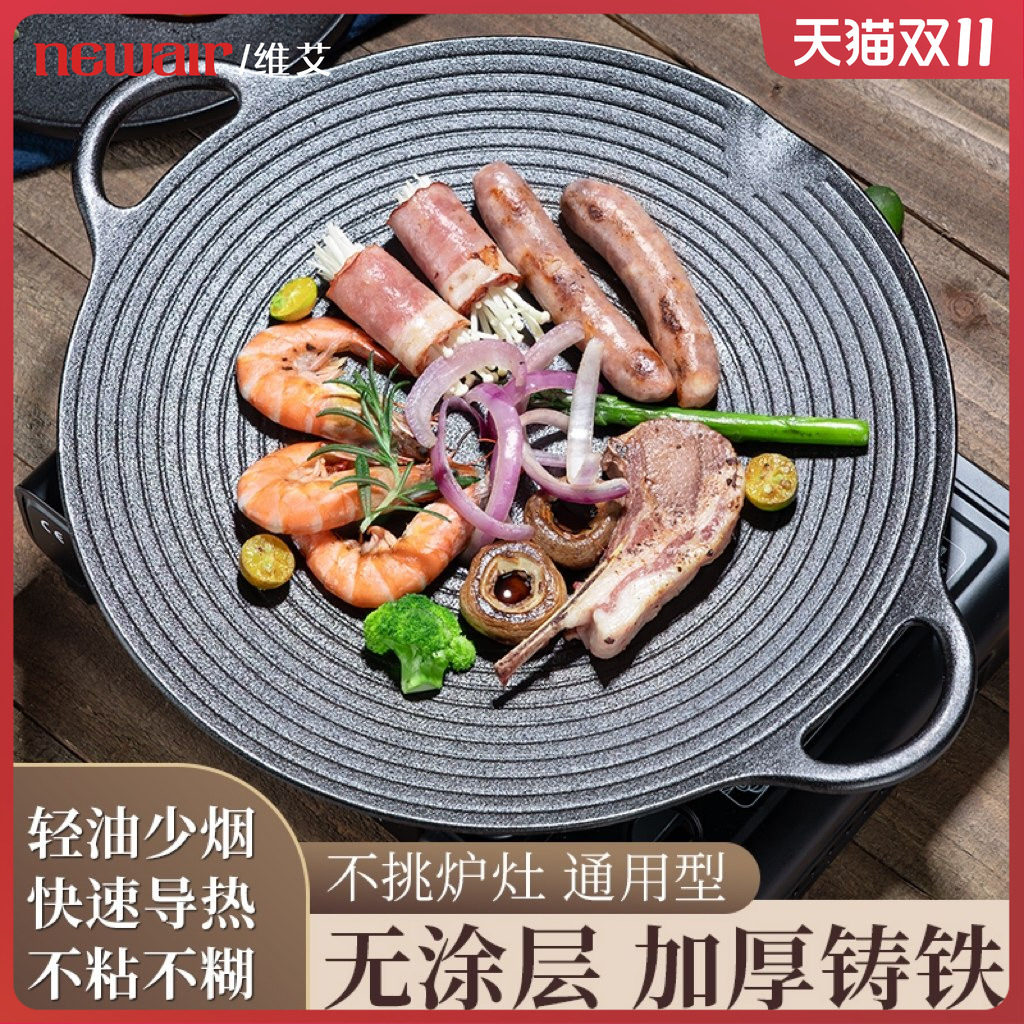 家用铸铁烤盘户外不粘卡式炉煎烤肉盘烧烤烤肉锅韩式铁板烧电磁炉