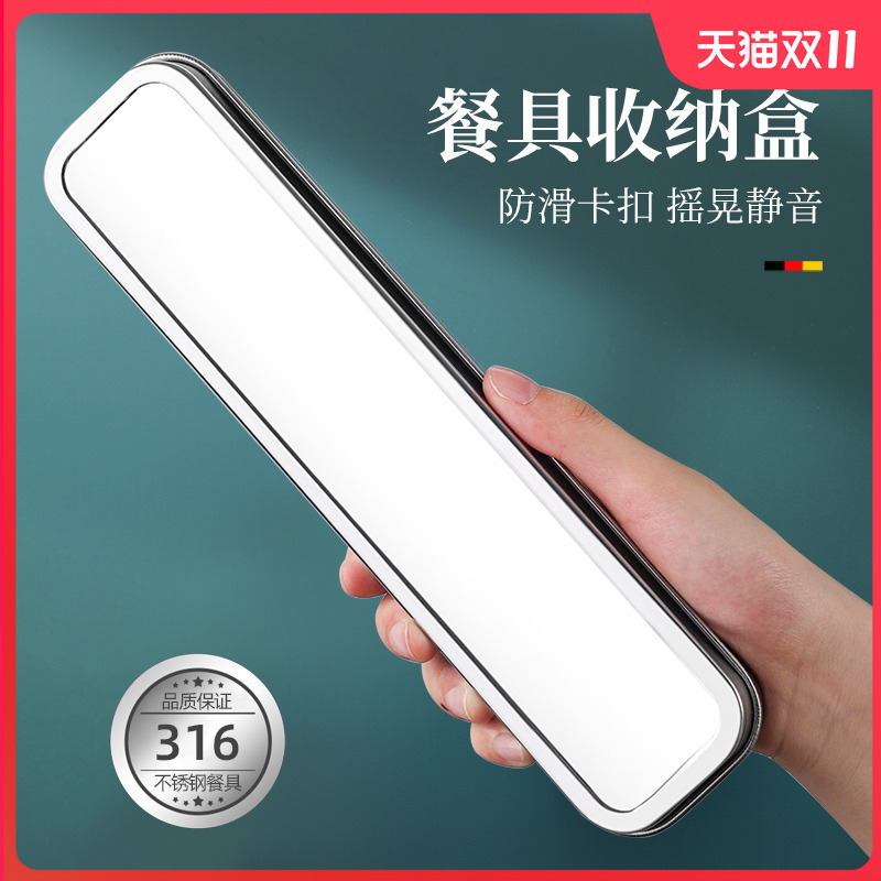 便携餐具收纳盒空盒316筷子勺子