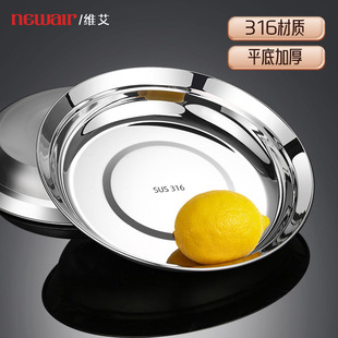 维艾316不锈钢盘食品级家用盘子圆盘蒸餐盘圆形鱼备菜小碟子餐具