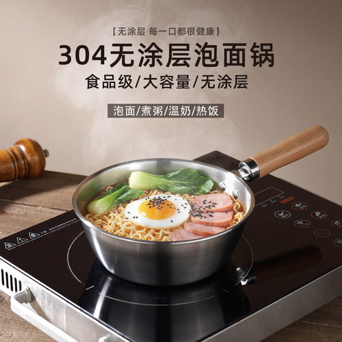 【泡面锅一人食】食品级304
